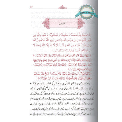 Seerat Uthman Dhun-Noorayn (Urdu) By Dr. Ali Muhammad Sallabi