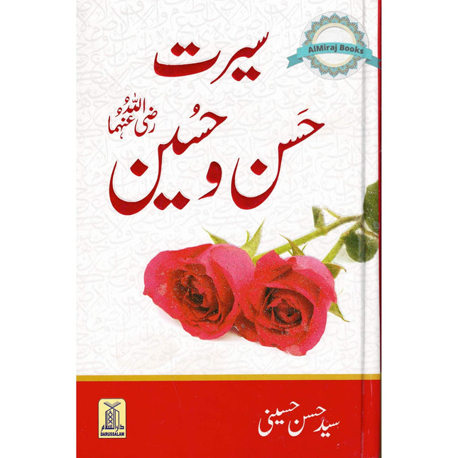 Seerat e Hassan Wa Hussain (Urdu Language)