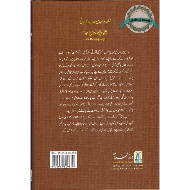 Shah Abdul Aziz Ibn Saud Ki Qiyadat O Siyasat Ke15 Rehnuma Usool  (Urdu language)