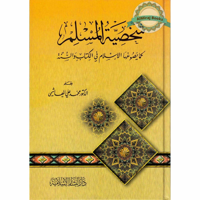 Shaksiyat Ul Muslim Ideal mMuslim (Arabic Only)