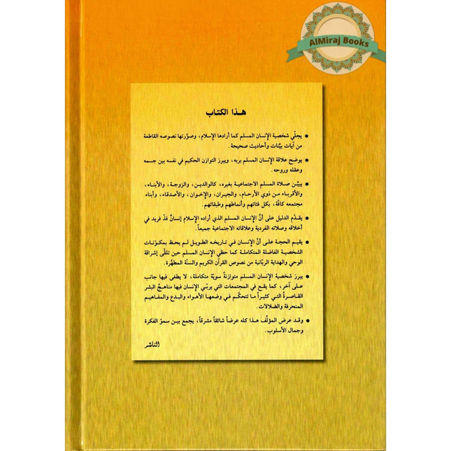 Shaksiyat Ul Muslim Ideal mMuslim (Arabic Only)