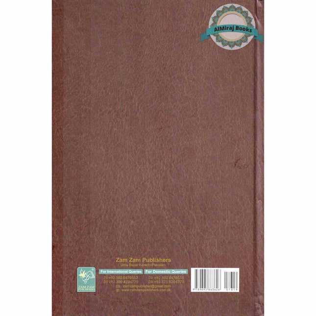 Shamaa-il-Tirmidhii, with Commentry Khasaa-il Nabawii, Sallallaahu 'alayhi wasallam