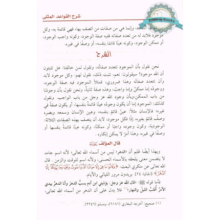 Sharh Al Qawaid Al Muthala (Arabic Only) By Nasir-Ud-Din Albani.