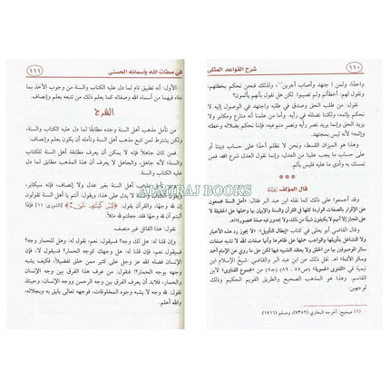 Sharh Al Qawaid Al Muthala (Arabic Only) By Nasir-Ud-Din Albani.