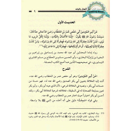 Sharh Arba’een Al-Nawawi (Arabic Only)