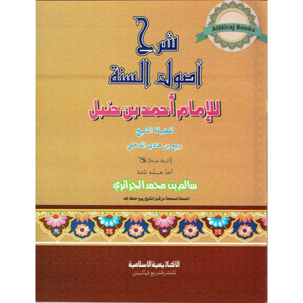 Sharh Usool as-Sunnah lil imam Ahmad bin Hanbal (Arabic language)