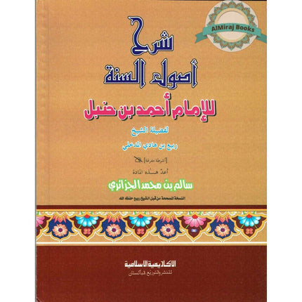 Sharh Usool as-Sunnah lil imam Ahmad bin Hanbal (Arabic language)