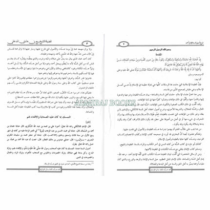 Sharh Usool as-Sunnah lil imam Ahmad bin Hanbal (Arabic language)