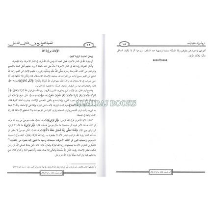 Sharh Usool as-Sunnah lil imam Ahmad bin Hanbal (Arabic language)