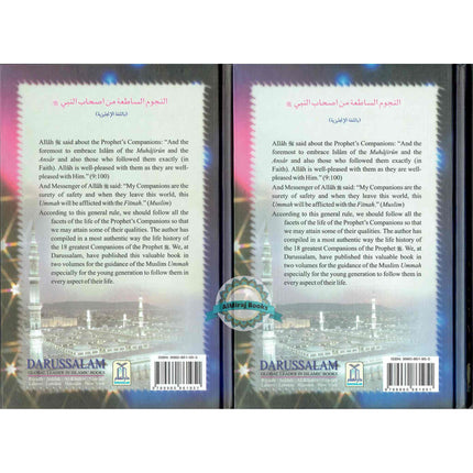 Shining Stars Among the Prophets Companions (2 Vol. Set) By Abdul Basit Ahmad