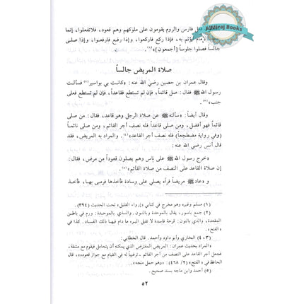 Sifat Salat Un Nabi Arabic Only (Prophets Prayer Described) By Muhammad Nasiruddin Al-Albani