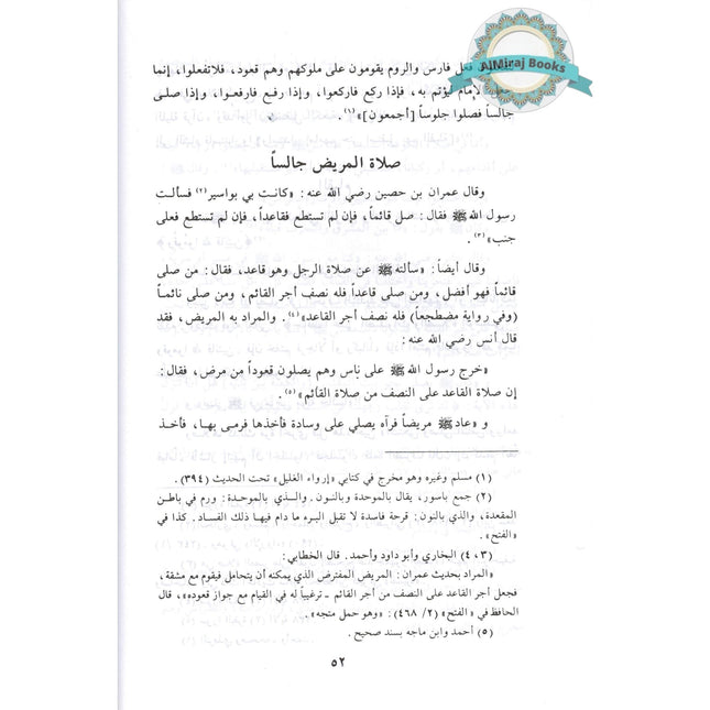 Sifat Salat Un Nabi Arabic Only (Prophets Prayer Described) By Muhammad Nasiruddin Al-Albani