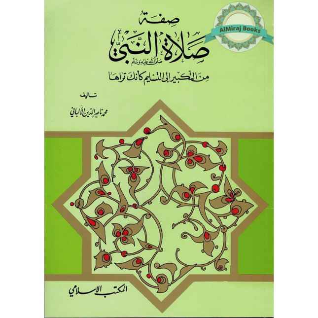 Sifat Salat Un Nabi Arabic Only (Prophets Prayer Described) By Muhammad Nasiruddin Al-Albani
