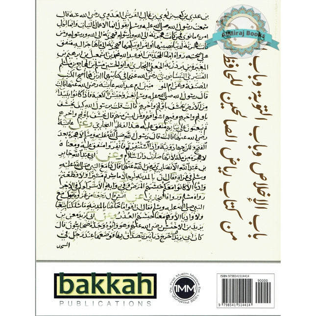 Sincerity, Repentance, and Patience: An Essential Collection of Authentic Hadeeth Narrations for Regular Study and Review By Moosaa Richardson