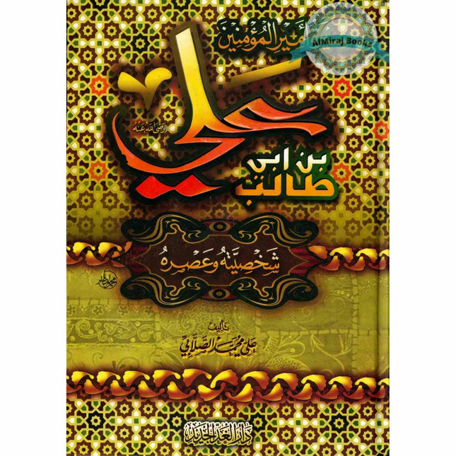 Sirat Amir Al-muminin 'Ali Ibn Abi Talib (Arabic Only)
