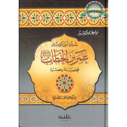 Sirat Umar Bin Al Khattab (Arabic Only) By Ali Mohamed Al Salabi