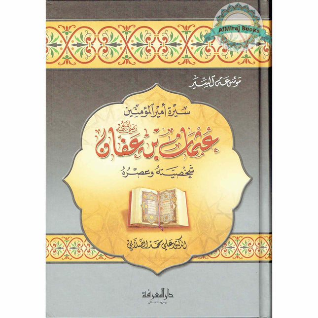 Sirat Uthman ibn Affan (Arabic Language)