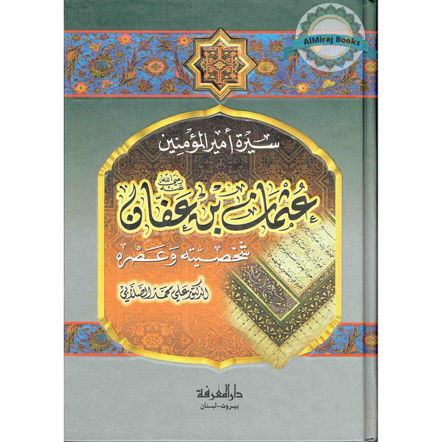 Sirat Uthman ibn Affan (Arabic Language)