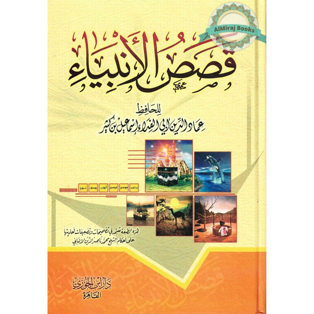 Stories Of The Prophet (Arabic only)