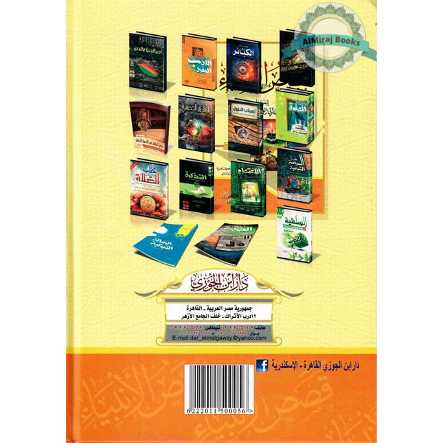 Stories Of The Prophet (Arabic only)