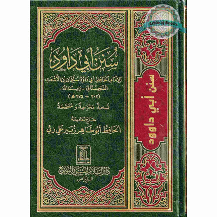 Sunan Abu Dawood (Arabic Language) By Hafiz Abu-Dawood Al-Sajestani