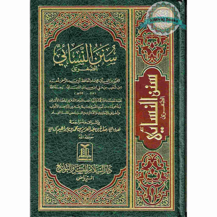 Sunan Nasai (Arabic Only) By Abdul aziz bin muhammad bin ibrahim