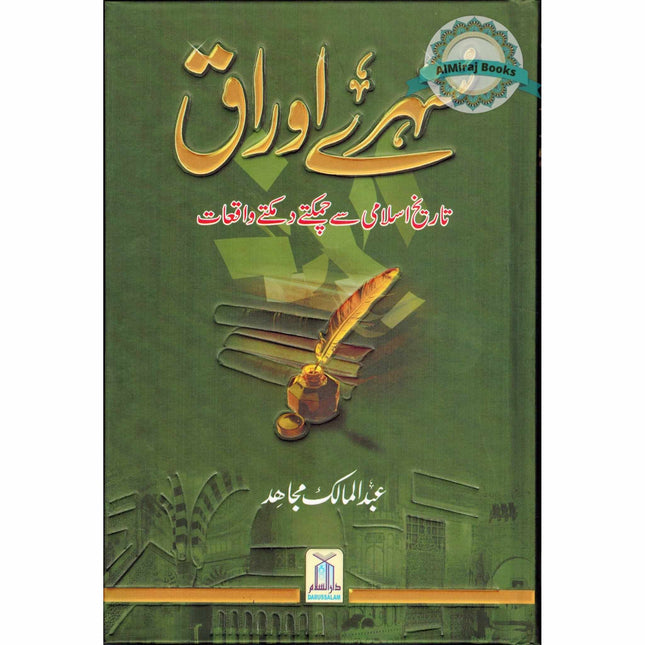 Sunehray Awraaq (Golden Pages) Urdu By Abdul Malik Mujahid