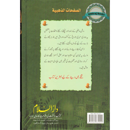 Sunehray Awraaq (Golden Pages) Urdu By Abdul Malik Mujahid