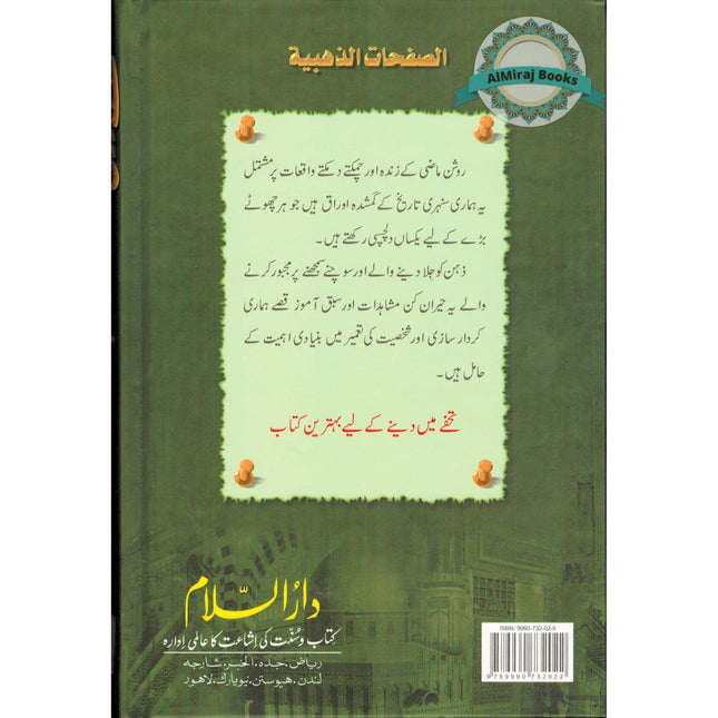 Sunehray Awraaq (Golden Pages) Urdu By Abdul Malik Mujahid