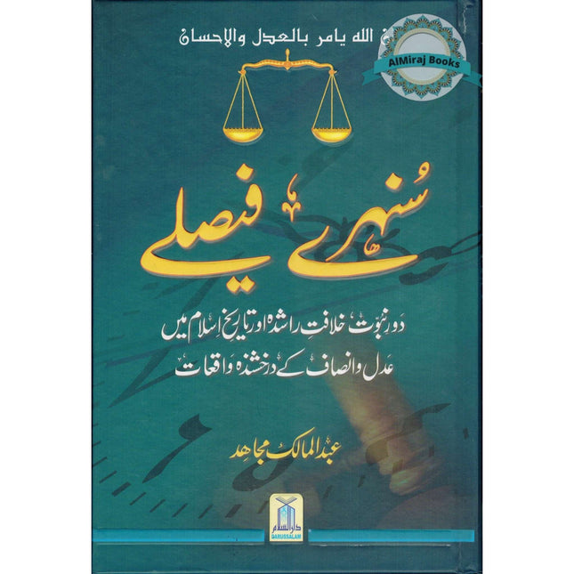 Sunehray Faislay (Golden Verdicts) Urdu By Abdul Malik Mujahid