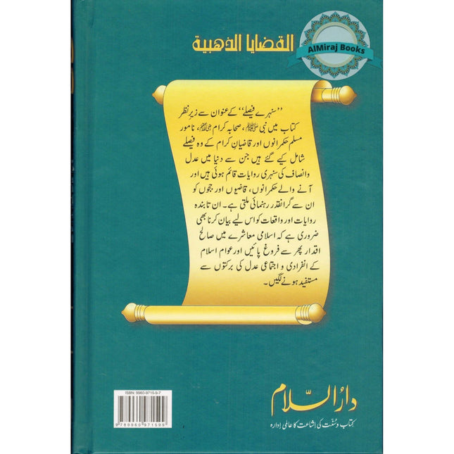Sunehray Faislay (Golden Verdicts) Urdu By Abdul Malik Mujahid