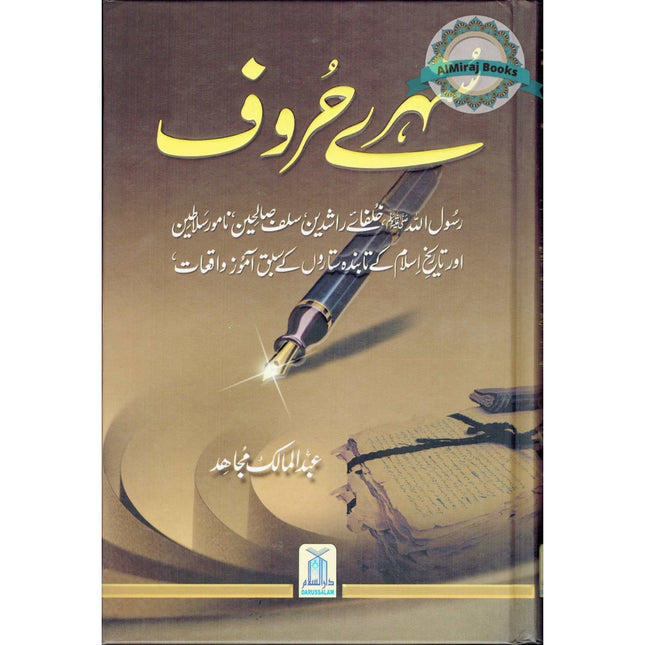 Sunehray Huroof Golden Words (Urdu) By Abdul Malik Mujahid
