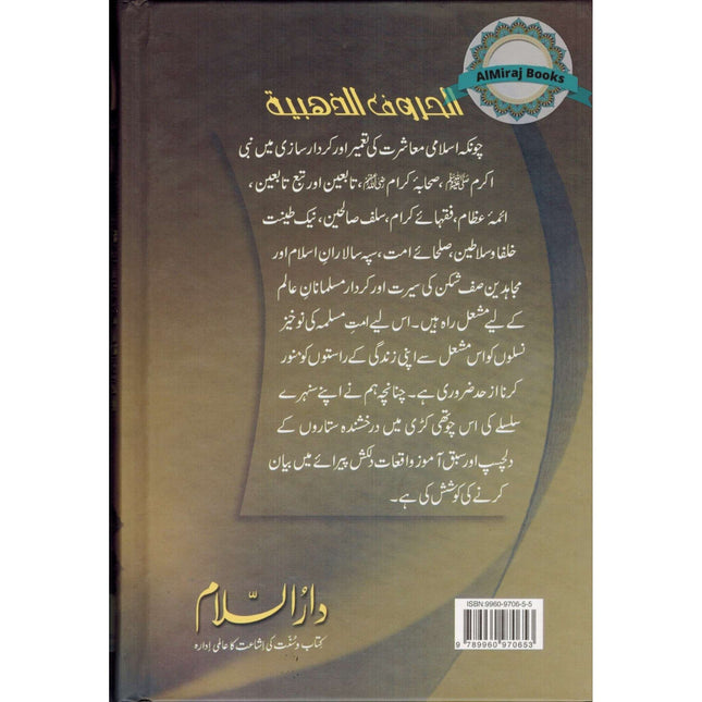 Sunehray Huroof Golden Words (Urdu) By Abdul Malik Mujahid