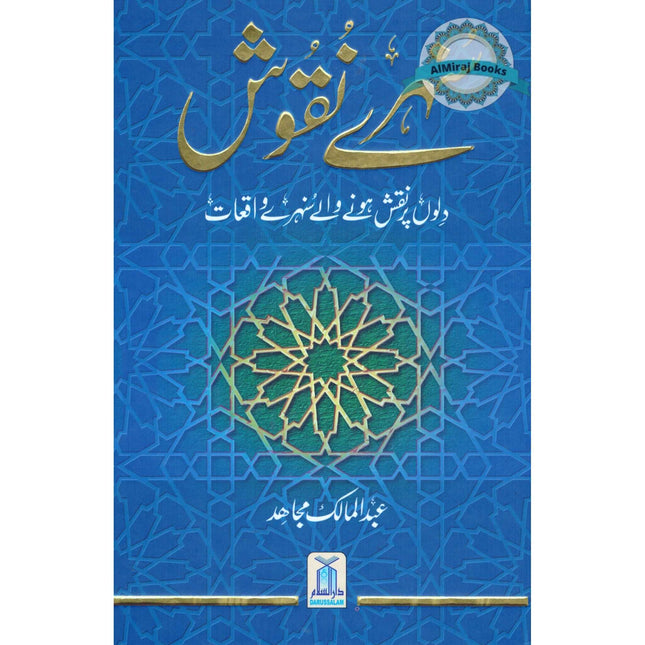 Sunehray Naqoosh By Abdul Malik Mujahid