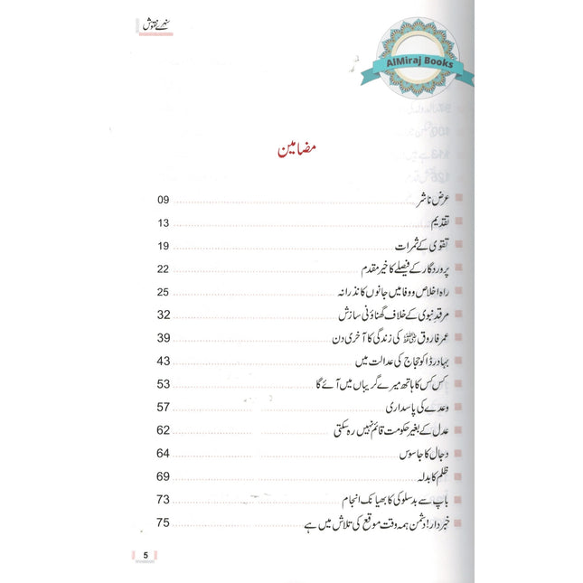 Sunehray Naqoosh By Abdul Malik Mujahid