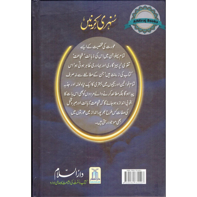 Sunehri Kirnay (Golden Rays) Urdu By Abdul Malik Mujahid