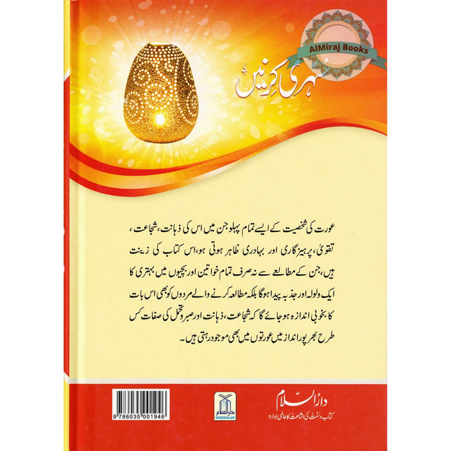 Sunehri Kirney By Abdul Mailk Mujahid (Urdu Language) 2nd Edition