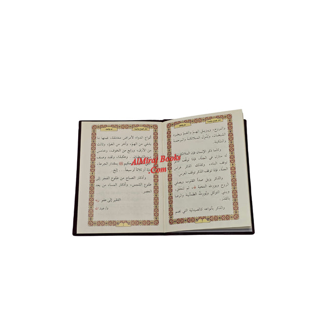 Supplications for Morning And Evening ساءَ مَ وال صباحَّ ال اذكار: Pocket Size (Color May Vary)