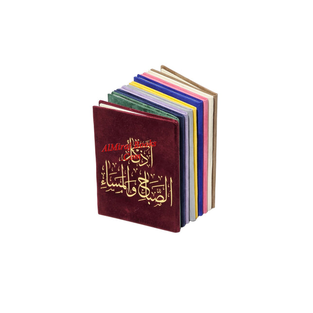 Supplications for Morning And Evening ساءَ مَ وال صباحَّ ال اذكار: Pocket Size (Color May Vary)