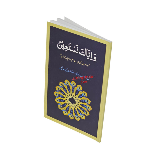 Supplications for Morning, Evening and Protection (Urdu) By Dr. Farhat Hashmi