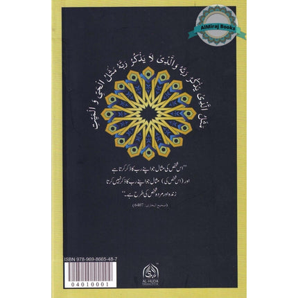 Supplications for Morning, Evening and Protection (Urdu) By Dr. Farhat Hashmi