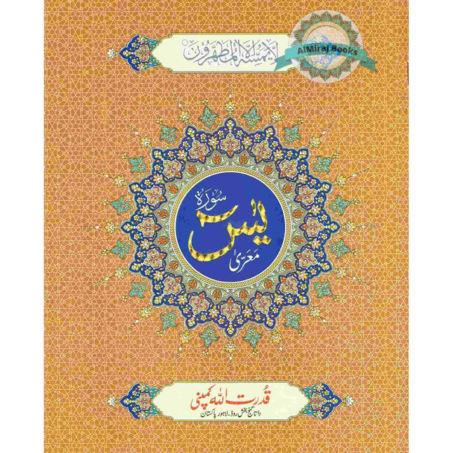 Sura Yaseen Large Size Extra Large Words – Al Miraj Books
