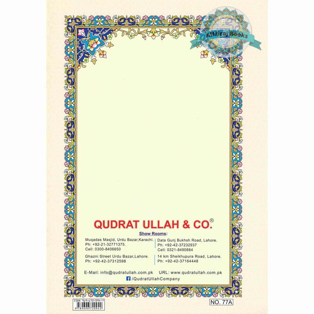 Sura Yaseen Medium Size (large Words )Persian ,Pakistani ,Indian Script,Ref 77A