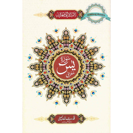 Sura Yaseen small Size Persian ,Pakistani ,Indian Script,Ref 325