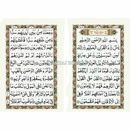 Sura Yaseen small Size Persian ,Pakistani ,Indian Script,Ref 325