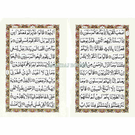 Sura Yaseen small Size Persian ,Pakistani ,Indian Script,Ref 325