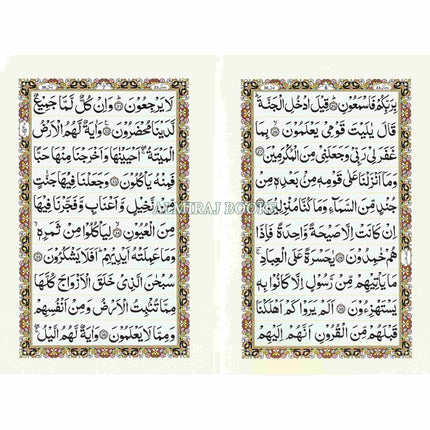 Sura Yaseen small Size Persian ,Pakistani ,Indian Script,Ref 325