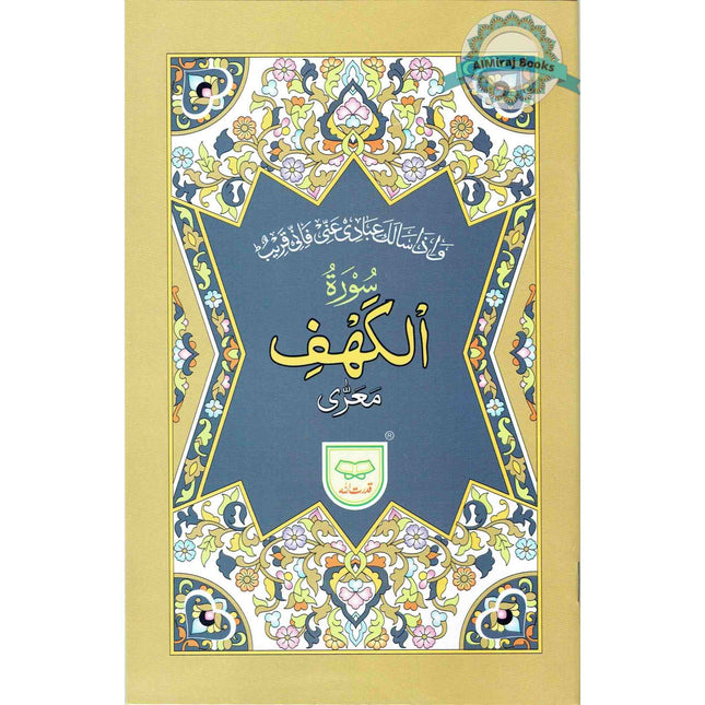 Surah Kahaf : Ref 324A