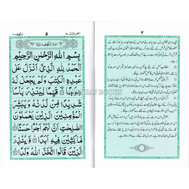 Surah Kahaf : Ref 324A