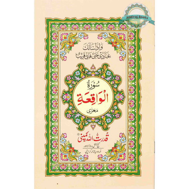 Surah Waqia Arabic Only Ref 310A